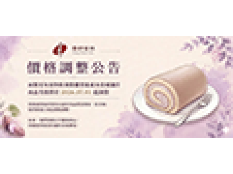 調漲公告