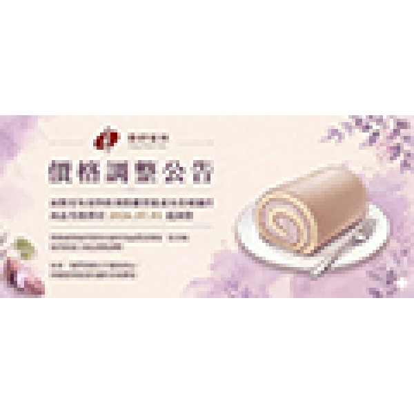 調漲公告