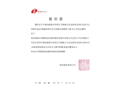 2026 油品事件聲明書