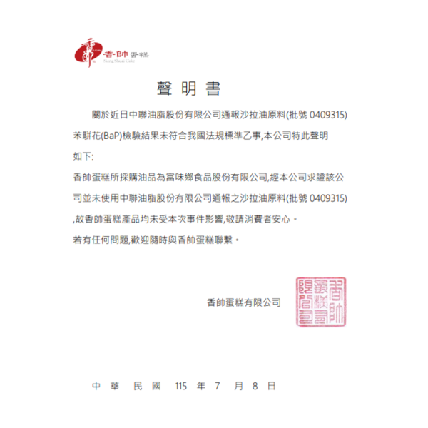 2026 油品事件聲明書