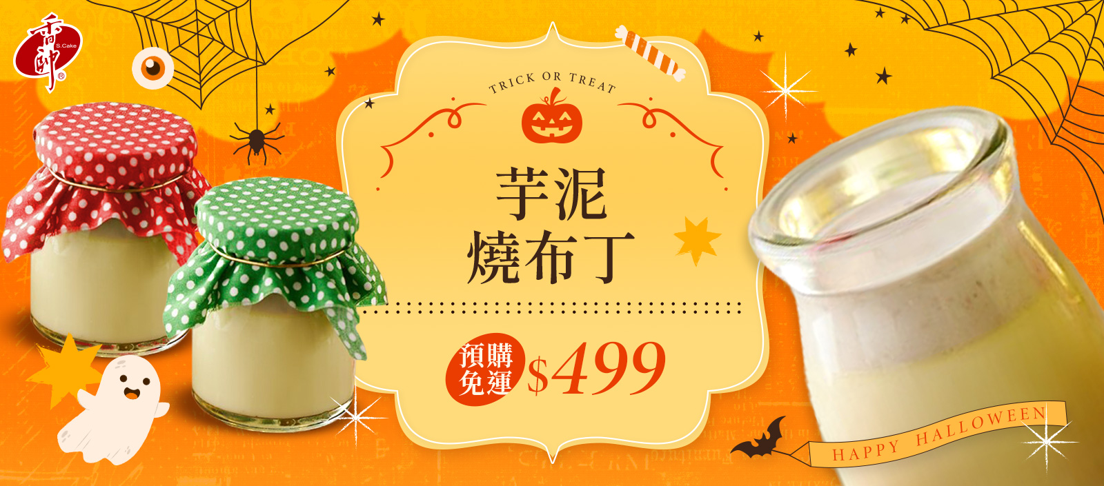 芋泥布丁含運組