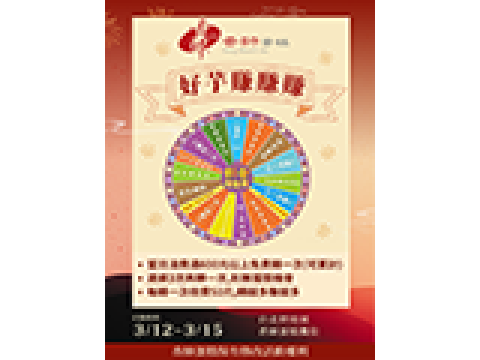 3/12~3/15 烘焙展(南港展覽館)