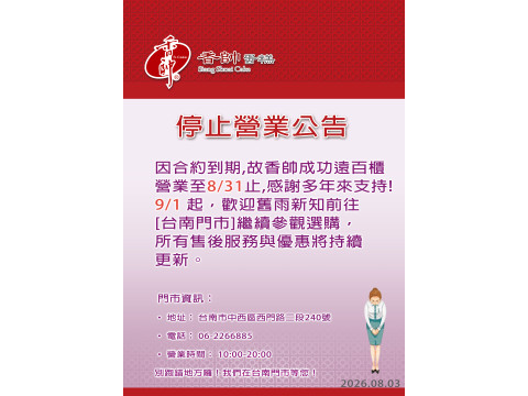 台南成功遠百營業至8/31