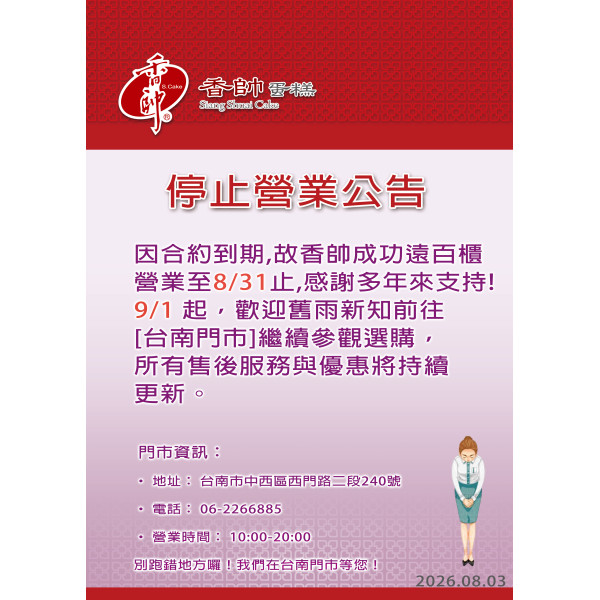 台南成功遠百營業至8/31