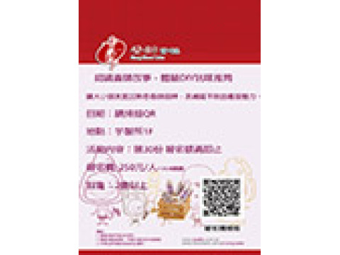 個人DIY開放報名