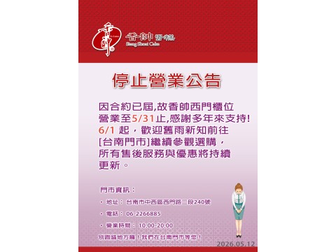 新光西門店營業至5/31止