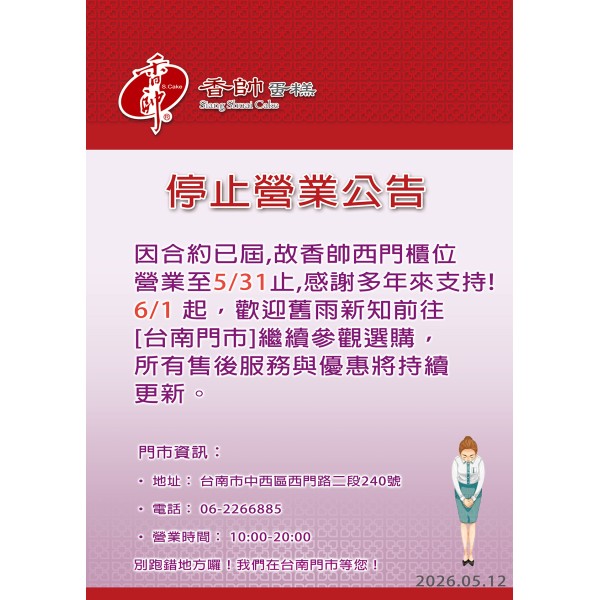 新光西門店營業至5/31止