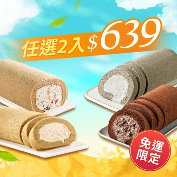 雪藏蛋糕,香帥蛋糕,夏季限定