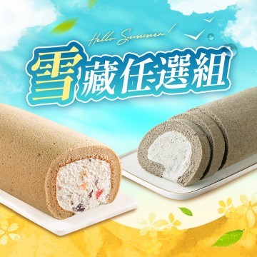 雪藏蛋糕,香帥蛋糕,夏季限定