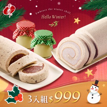 芋泥燒布丁,芋香卷心,紅豆卷,香帥蛋糕