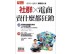 20160513 今周刊 社群×電商 賣什麼都狂銷