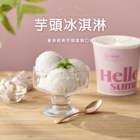 芋頭冰淇淋, 夏季限定,香帥蛋糕