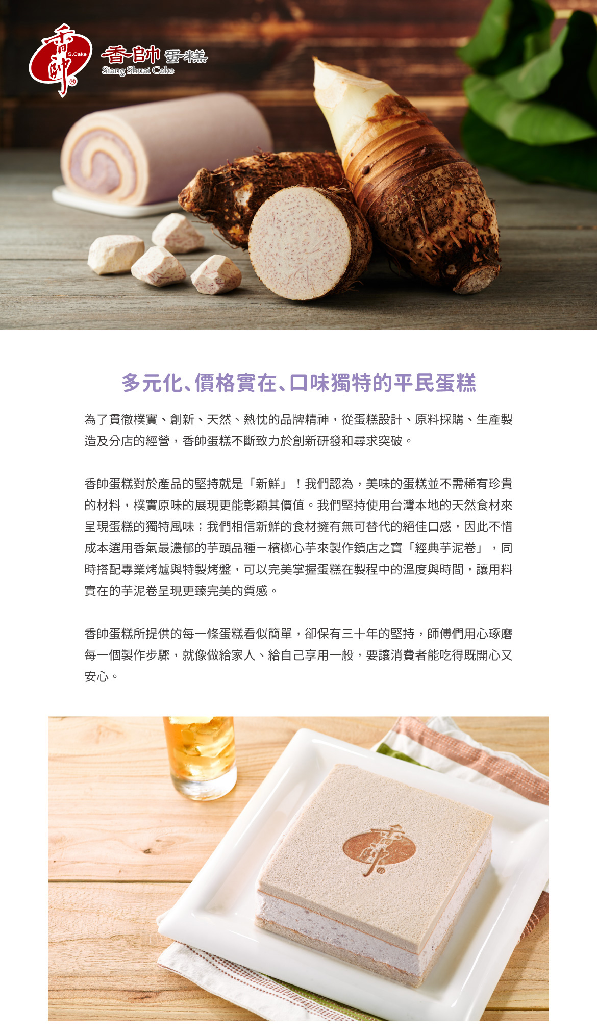香帥蛋糕品牌介紹/關於我們