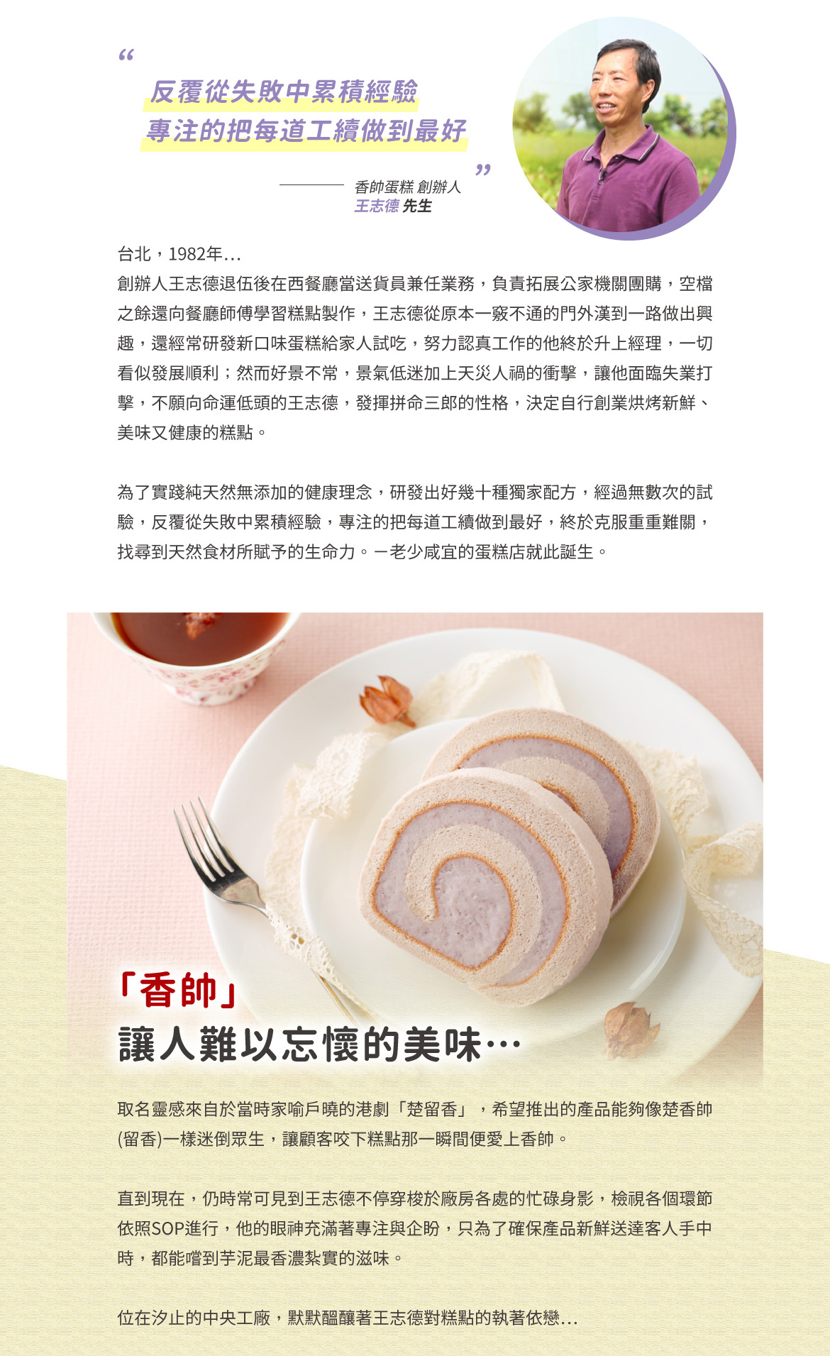 香帥蛋糕品牌介紹/關於我們