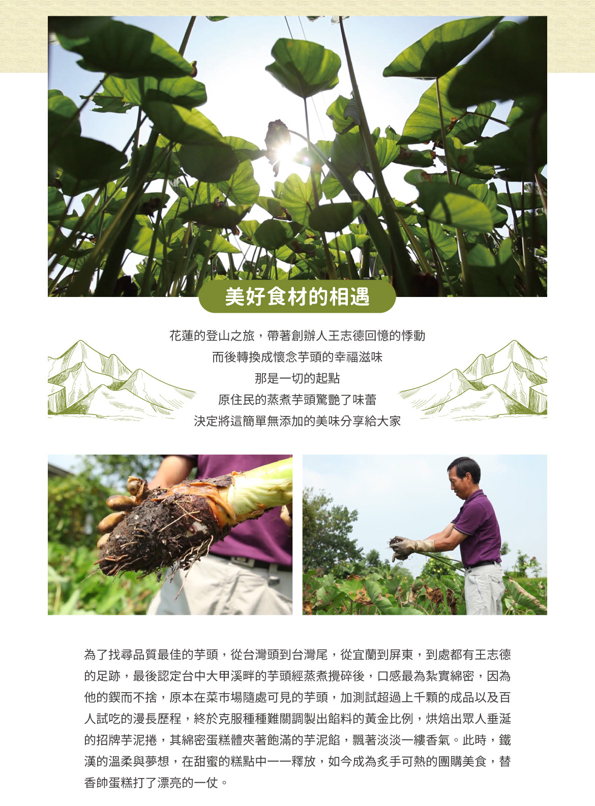 香帥蛋糕品牌介紹/關於我們