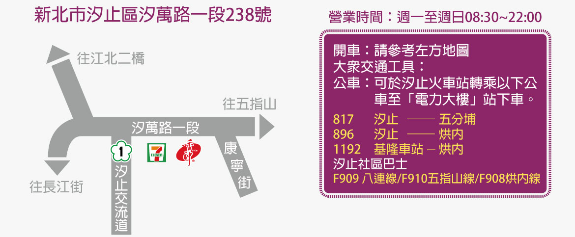 汐止總店門市交通資訊