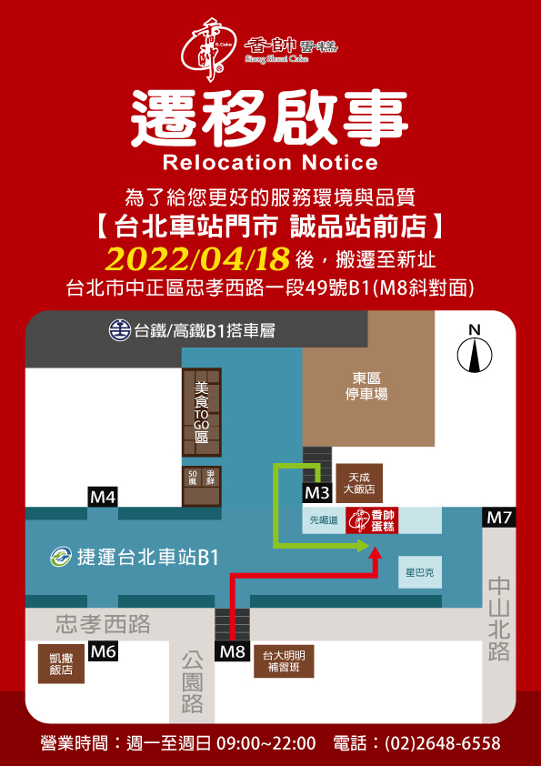 誠品站前店新址