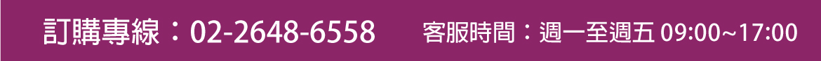 香帥蛋糕訂購專線：02-2648-6558 客服時間：週一至週五 09:00~17:00