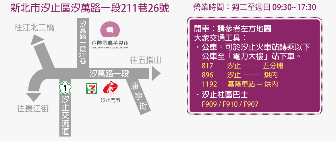 汐止總店門市交通資訊