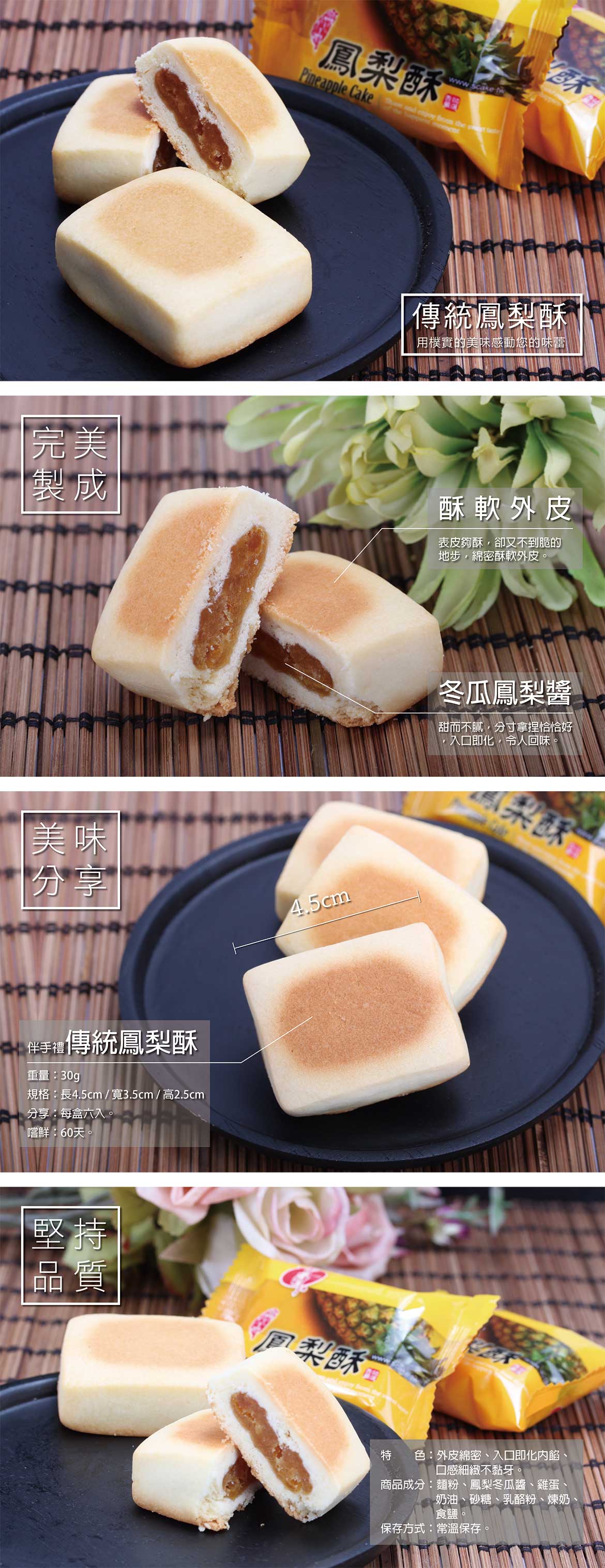 傳統鳳梨酥