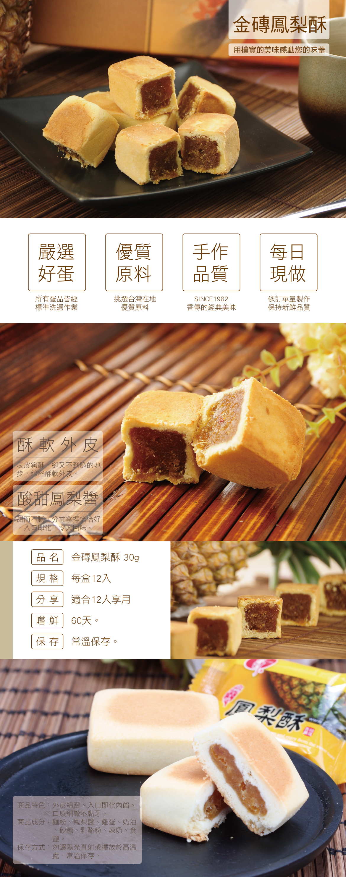 特級金磚鳳梨酥