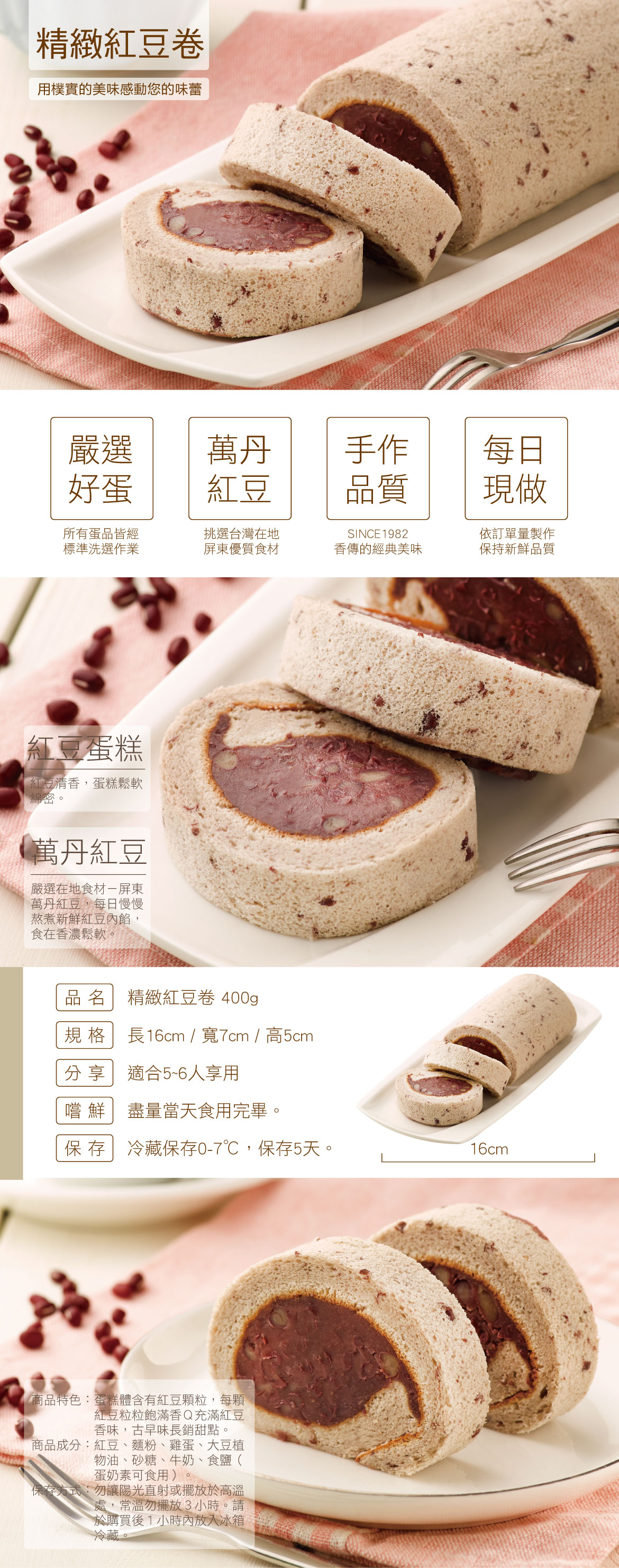 精緻紅豆卷蛋糕