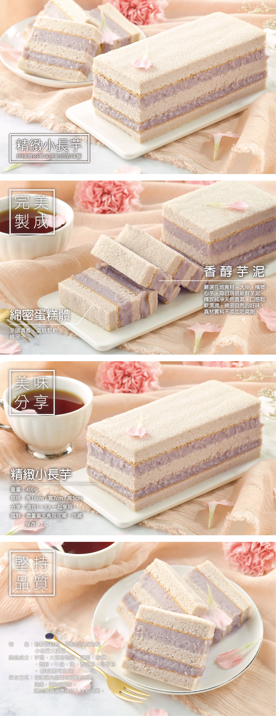 精緻小長芋蛋糕